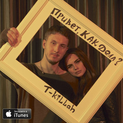 T - Killah - Privet Kak Dela (UnorthodoxX Remix)