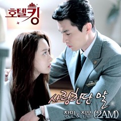 Ost. Hotel King - Melody Day