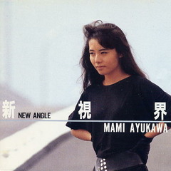 MAMI AYUKAWA - 110Km.hのハーバー・ライト