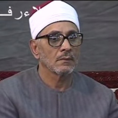 هذه بضاعتنا"_الشيخ الشحات محمد أنور"