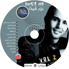 Stream نور شيبة - الحب صعيب by Nour Chiba | Listen online for free on  SoundCloud