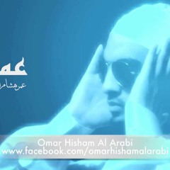 سورة الجمعة _ عمر هشام العربى