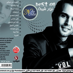 نور شيبة - الحب صعيب