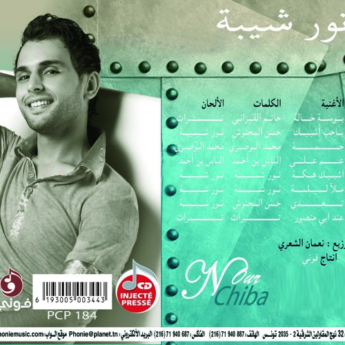 Stream نور شيبة - يا حب اشبيك by Nour Chiba | Listen online for free on  SoundCloud