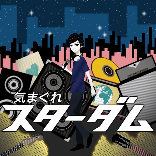 Stream Rib りぶ Whimsical Stardom 気まぐれスターダム By Triarchu Listen Online For Free On Soundcloud