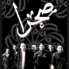 Sahra صحرا -  Baskioula باسكيولا