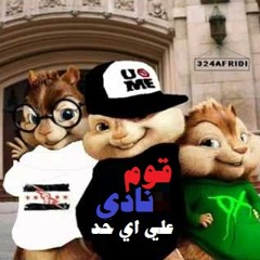 بشرة خير _ السناجب :)