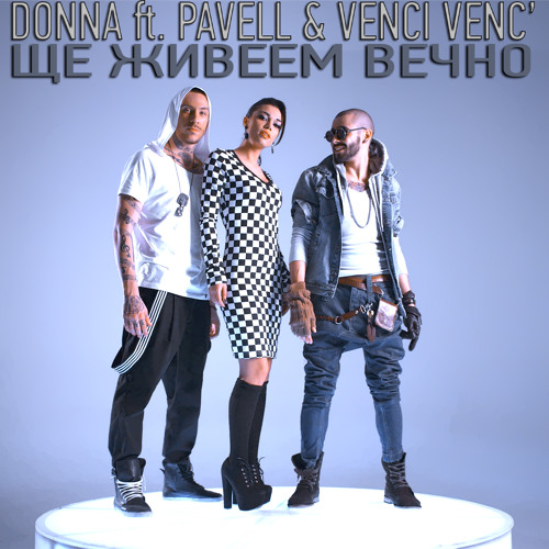 Donna Feat. Pavell & Venci Venc' - Shte Zhiveem Vechno