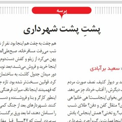 000 - Prelude: Poshte Poshte Shahrdari