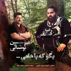 Reza Sadeghi ft. Amir Hossein Noshali - Begoo Ke Bahami