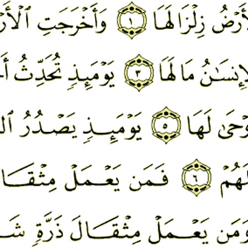 سورة الزلزلة بصوت الشيخ محمد حسان