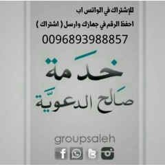 ولا تجادل عن الذين at الشيخ محمد عايض إمام وخطيب مسجد الشيخه حصه #العين #عود_التوبة