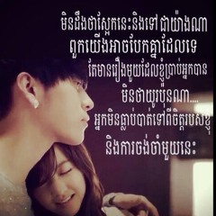 Srolanh Knea Komdor Chhir Chab