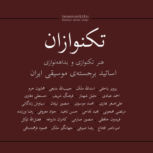 Stream Shur (Parviz Yâhaghi Violin, Farhang Sharif Târ, Jahângir Malek Tonbak) by Shahnavazan