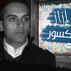 Ezaz Maksor l Michael safwat