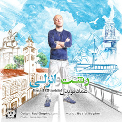 Emad Ghavidel - Rasht O Anzali