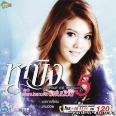ฆาตกรดีเด่น - หญิง ธิติกานต์