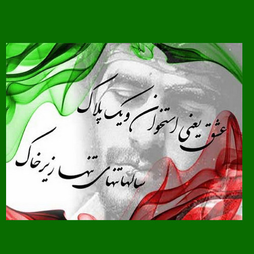 عشق یعنی‌ انتظار،یه پلاک، یه پوتین، یه دختر، یه مادر،یه پدر،یه بی نام و نشون،یه مفقود الاثر