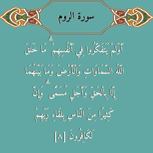 قراءة خاشعه سورة الروم  -  القارئ ياسر الدوسري