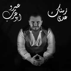 Amr Abou Arab - Zamanek 3adda