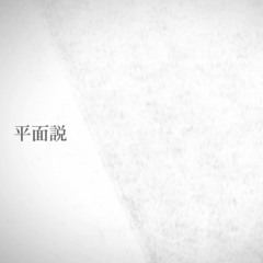 【VY2V3】平面説【VOCALOIDカバー】