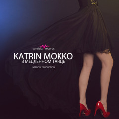 Katrin Mokko - В медленном танце