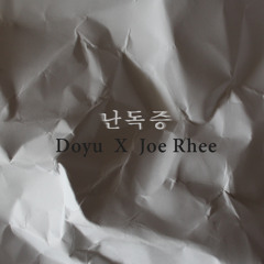 난독증(Dyslexia)(Feat.Joe Rhee)-DOYU