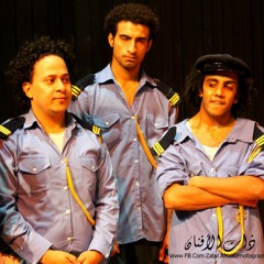 اغنيه ليلتكوا بتهوهو_على ربيع_اوس اوس_كريم عفيفى