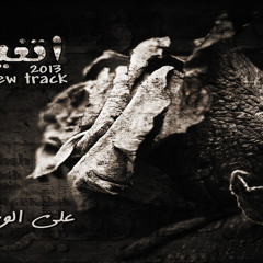 Aly Elwahsh _ Etghayart
