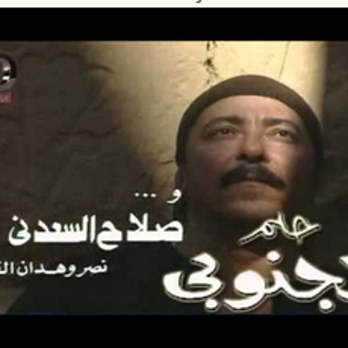 تتر حلم الجنوبي نهايه