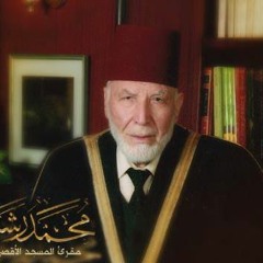 القارئ محمد رشاد الشريف ما تيسر من سورة الممتحنة