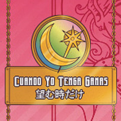 Cuando Yo Tenga Ganas