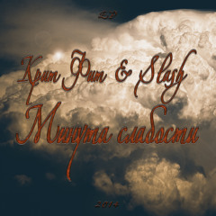 1. Крит Фит & Slash - Засыпай (SLIP prod.)