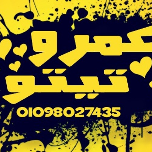انترو البوم مهرجنات دجى عمرو تيتو العيد 2014
