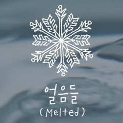 Akdong Musician (AKMU) - Melted (얼음들) [COVER]