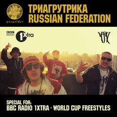 Триагрутрика - Russian Federation (special for BBC 1 Radio)
