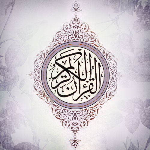 اطول نفس في القرآن