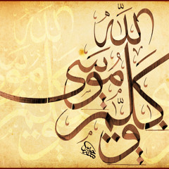 قصه رائعه عن سيدنا موسى (عليه السلام) - الشيخ كشك رحمه الله