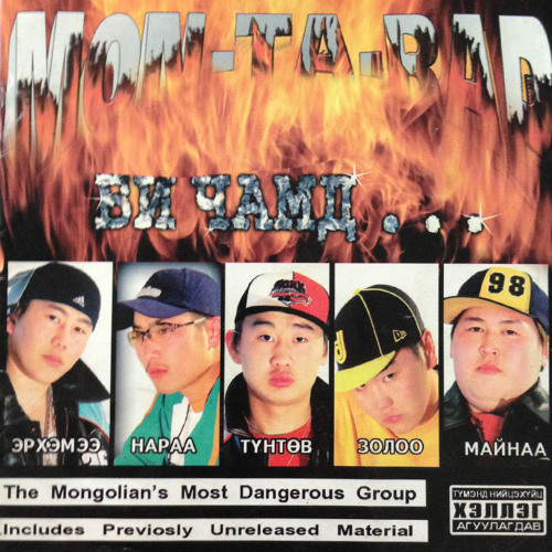 MON TA RAP - Jargaltai harts / МОН ТА РЕП - Жаргалтай харц