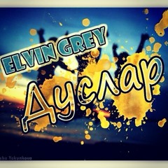 Elvin Grey - Дуслар (автор:  Мидхат Абдульманов)