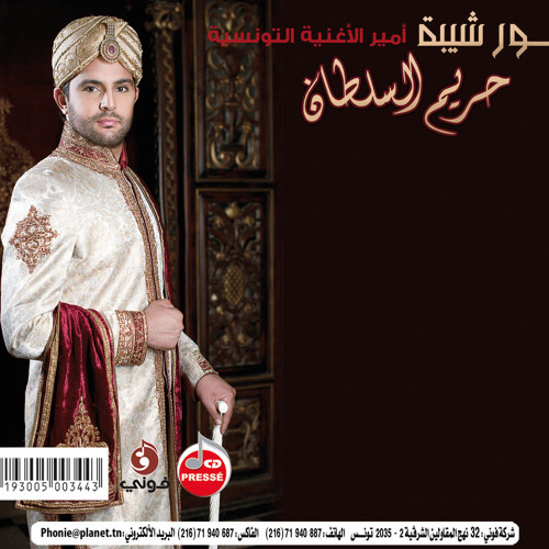 حريم السلطان