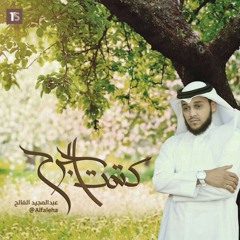 حصري | غربتي صعبة _ أداء عبدالمجيد الفالح 2014