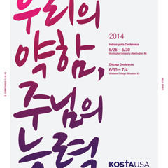 2014 '내 안에 임하소서'