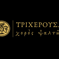 Hor Pojaca Trojerucica, Dostojno Jest, Glas Prvi, Hadziatanasiju, Sa Bdenja 10.2.2012.