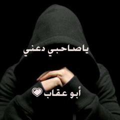 ياصاحبي دعني