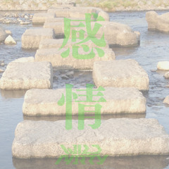 感情―sentiment―