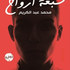 Seven Spirits  - سبعة أرواح