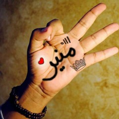 منير_حط قلبك ع قلبى
