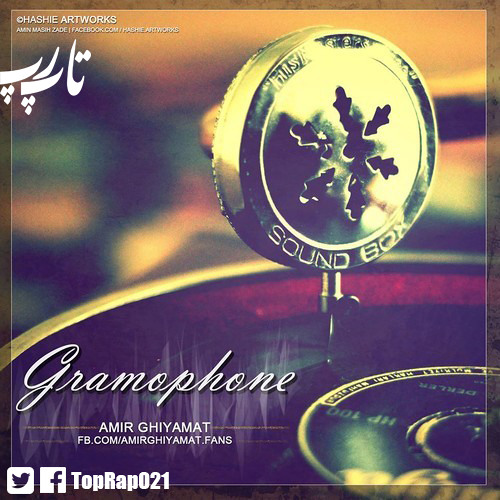 پخش و دانلود آهنگ Amir Ghiyamat - Gramafhone [TopRap021] از TopRap | تاپ رپ