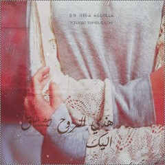 -اغنية مسلسل مطلوب رجال -هذه الروح تشتاق اليك
